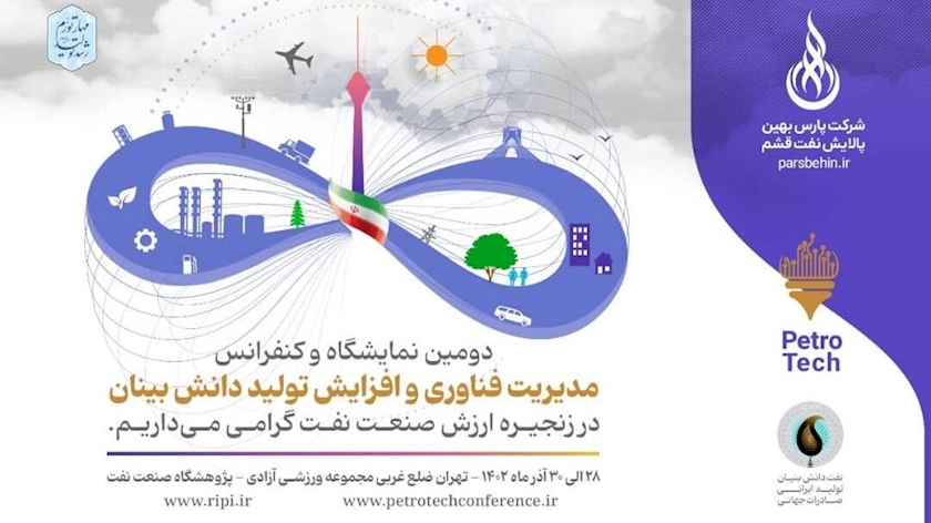 Iranpress: Second ‘Petro Tech’ conference, exhibition opens in Tehran